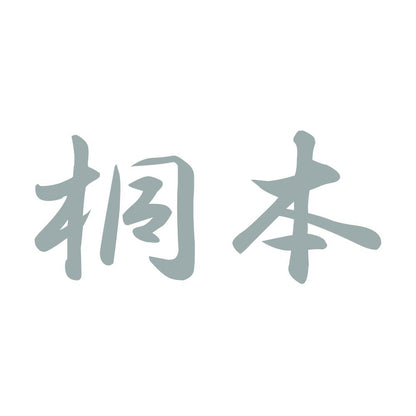 桐本 10