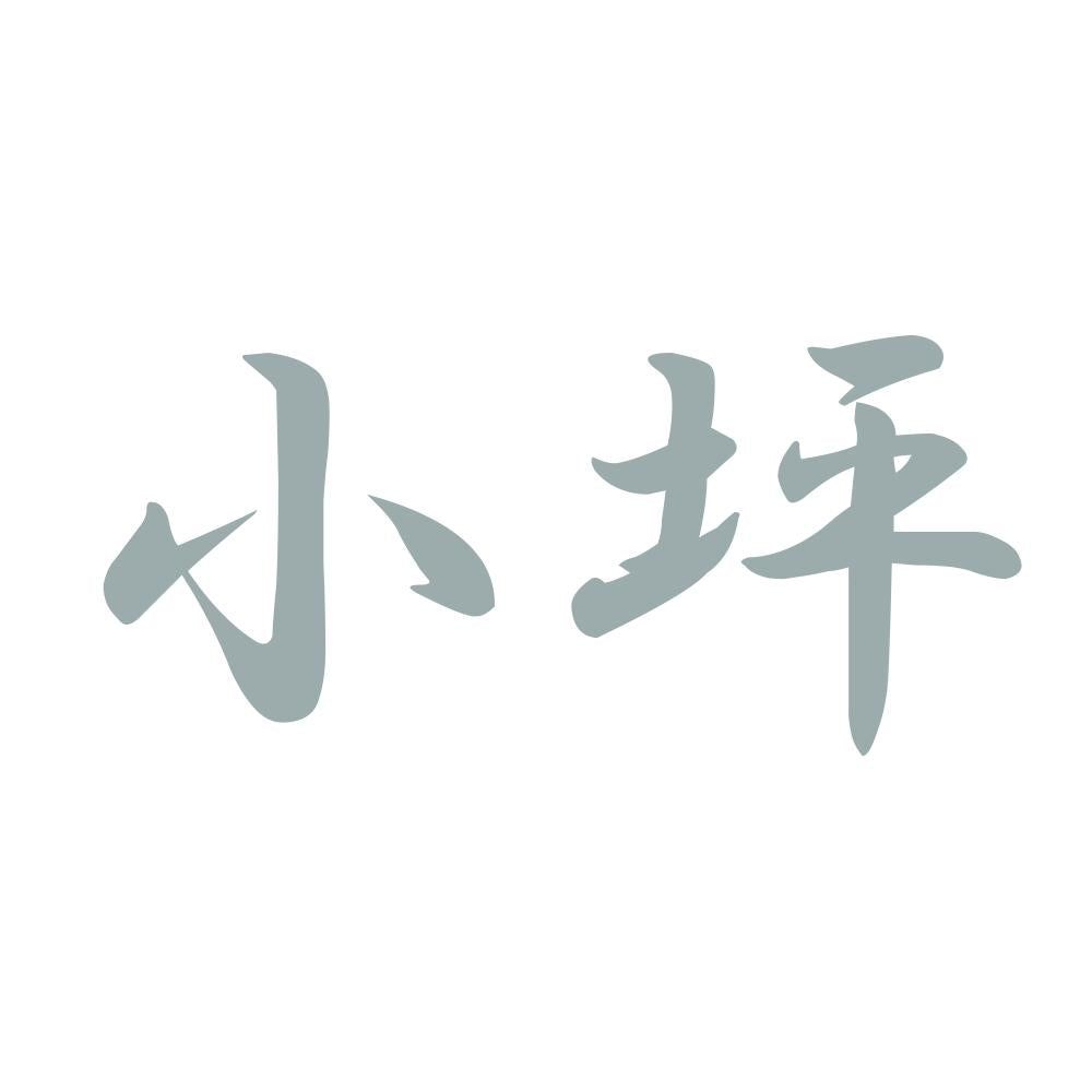 小坪 10