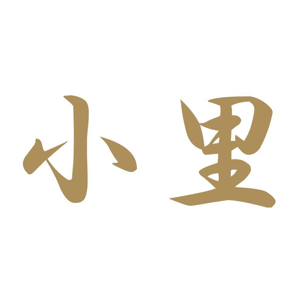 小里 9