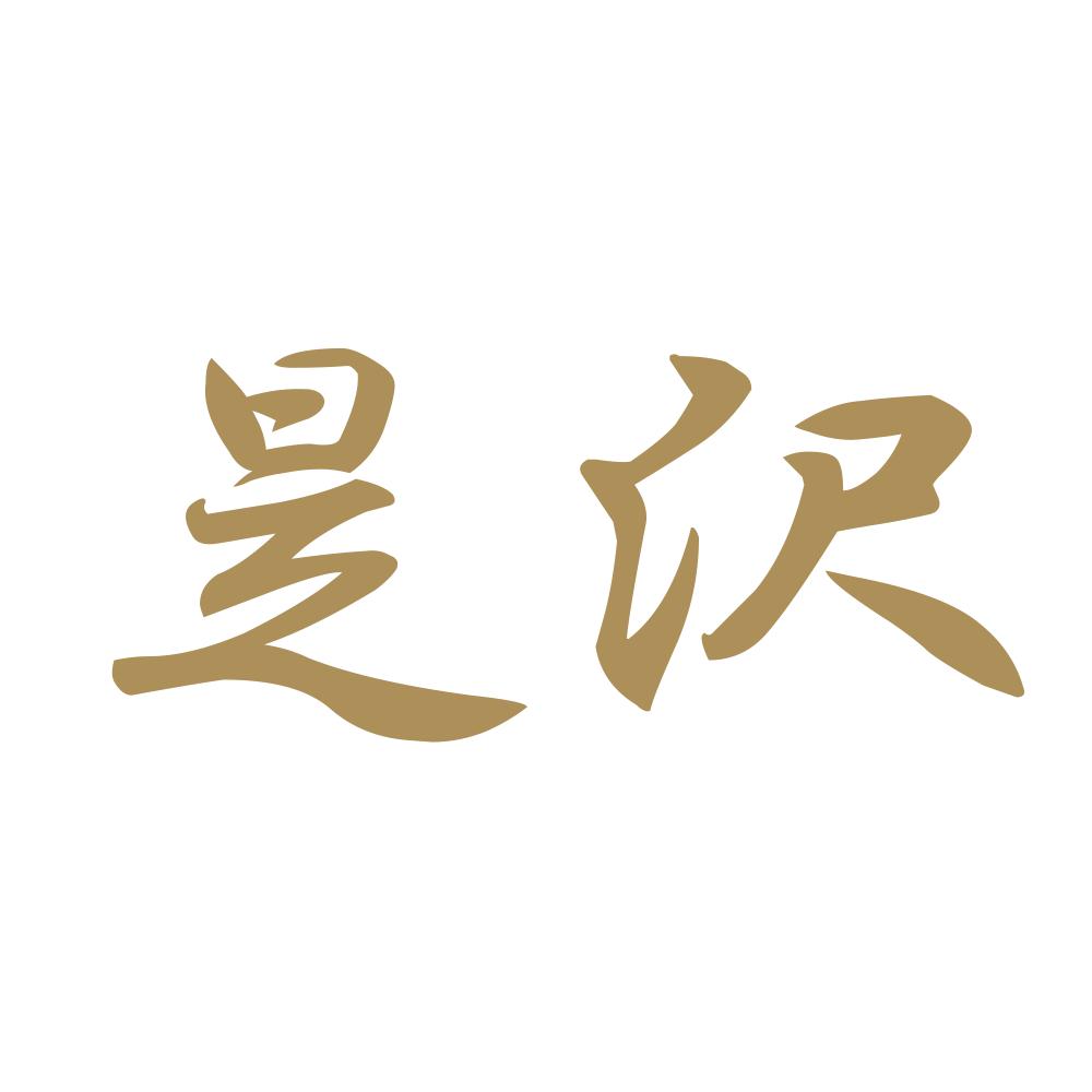 是沢 9