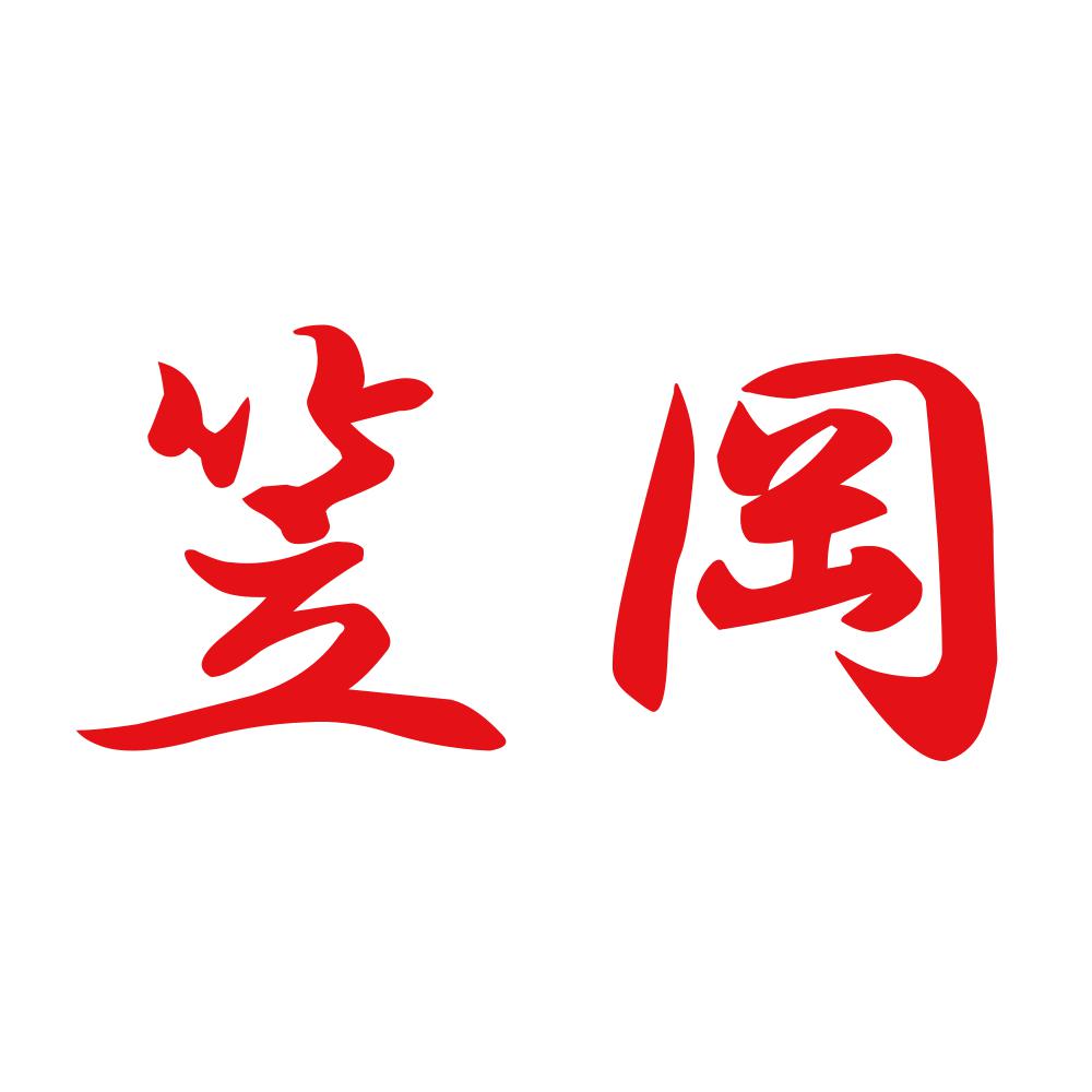 笠岡 8
