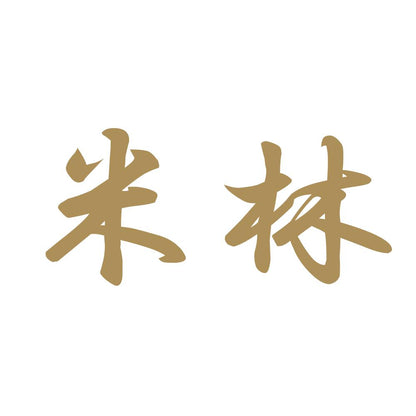 米林 9