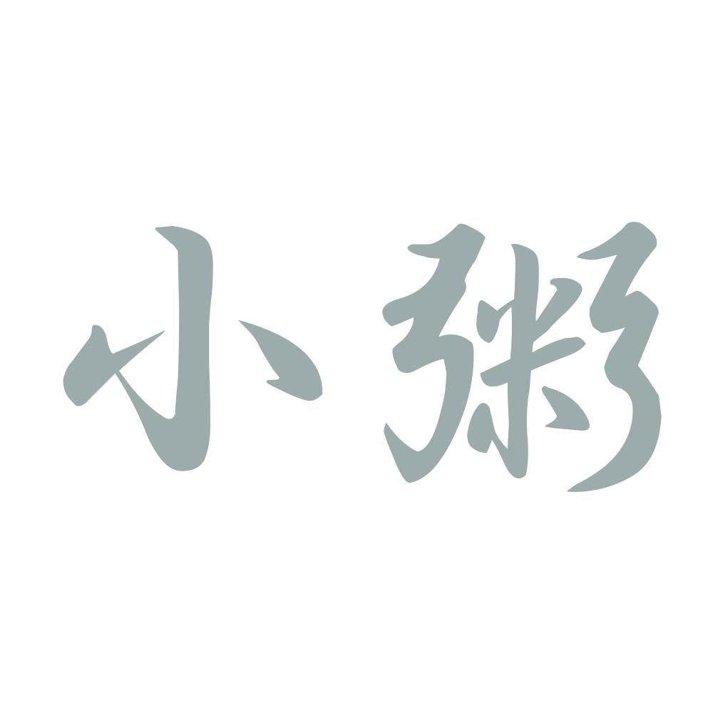 小粥 10