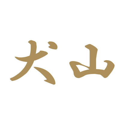 犬山 9