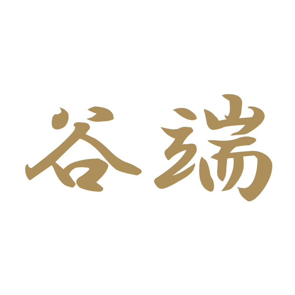 谷端 9