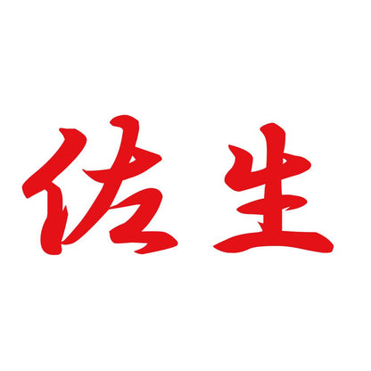 佐生 8