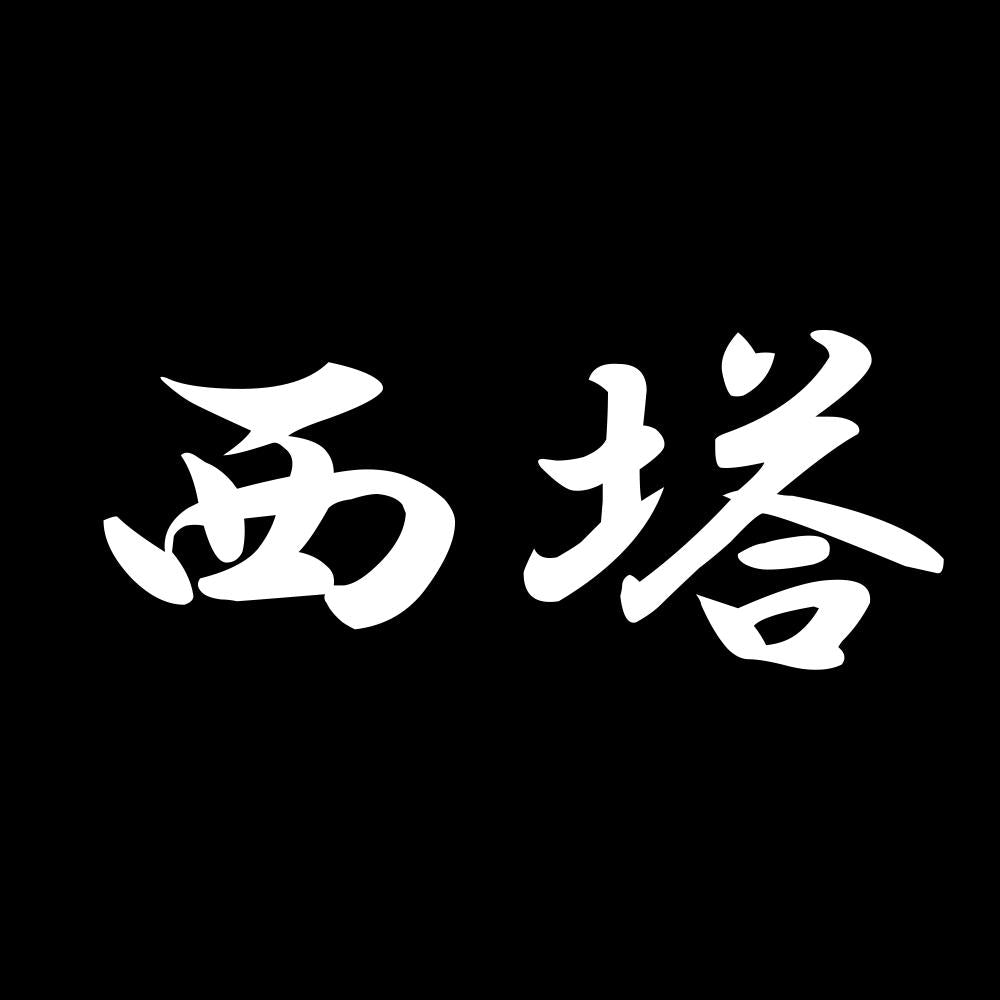 西塔 7