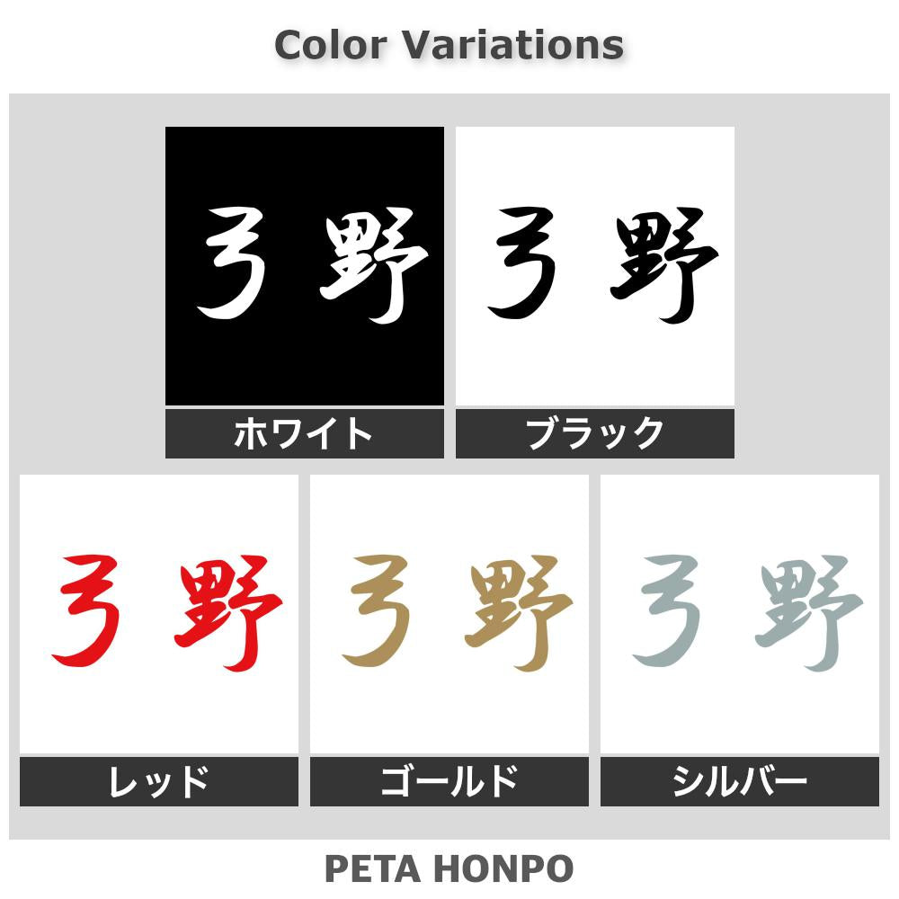 弓野 2
