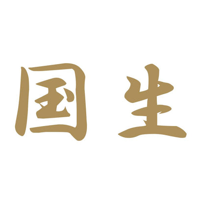 国生 9