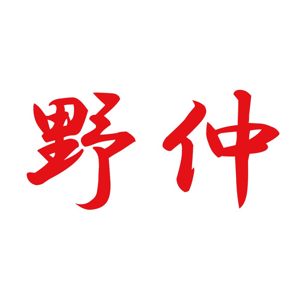 野仲 8