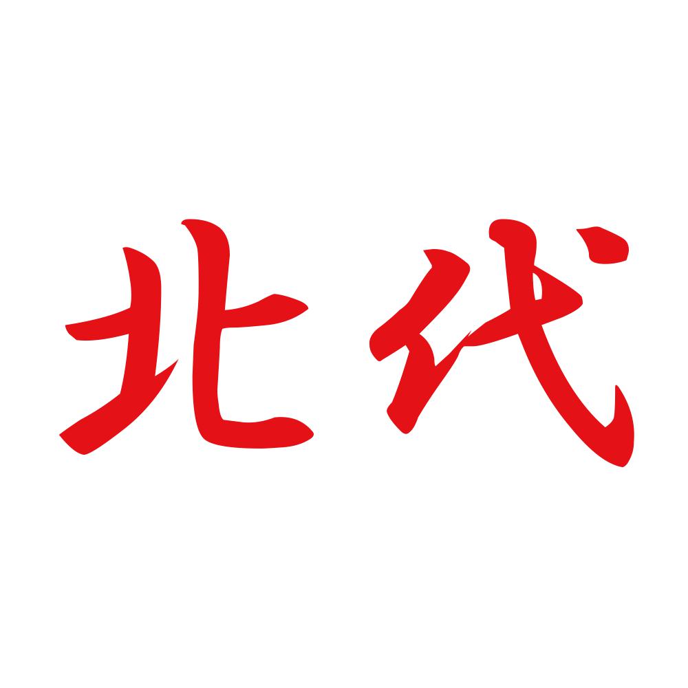 北代 8