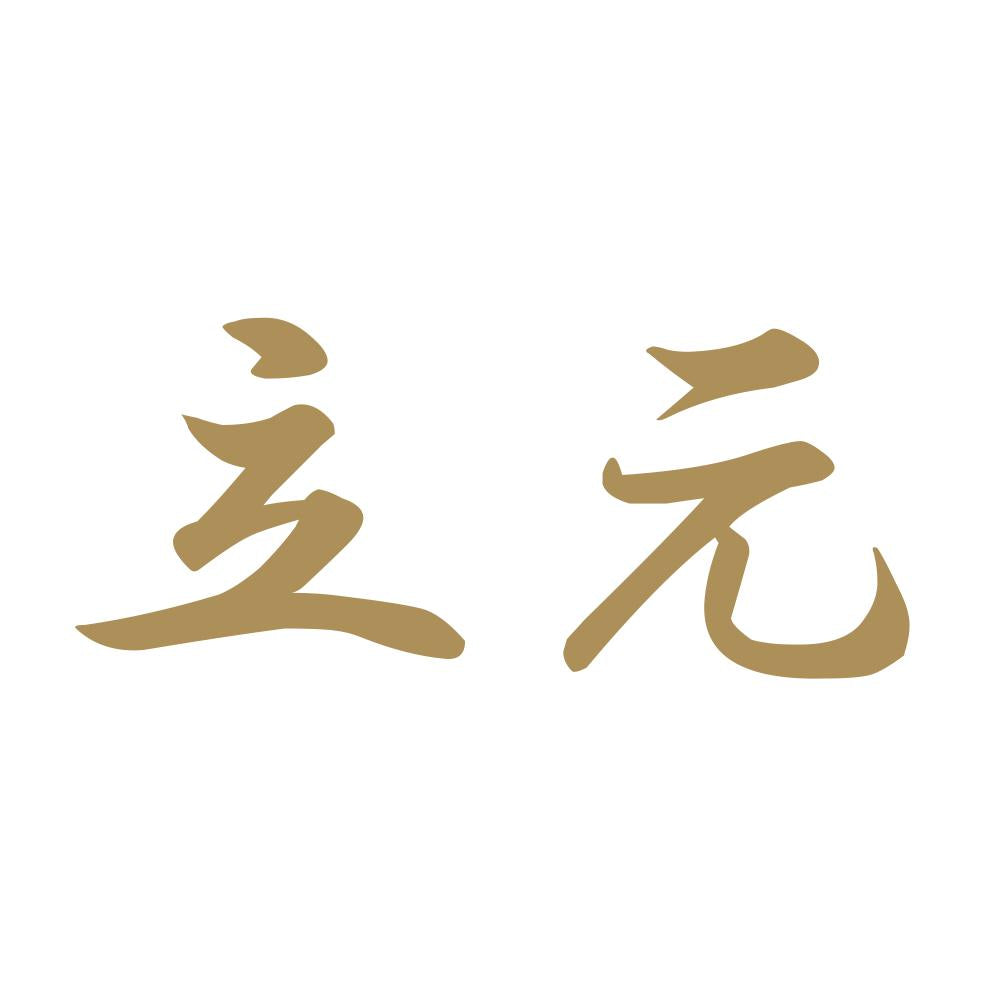 立元 9