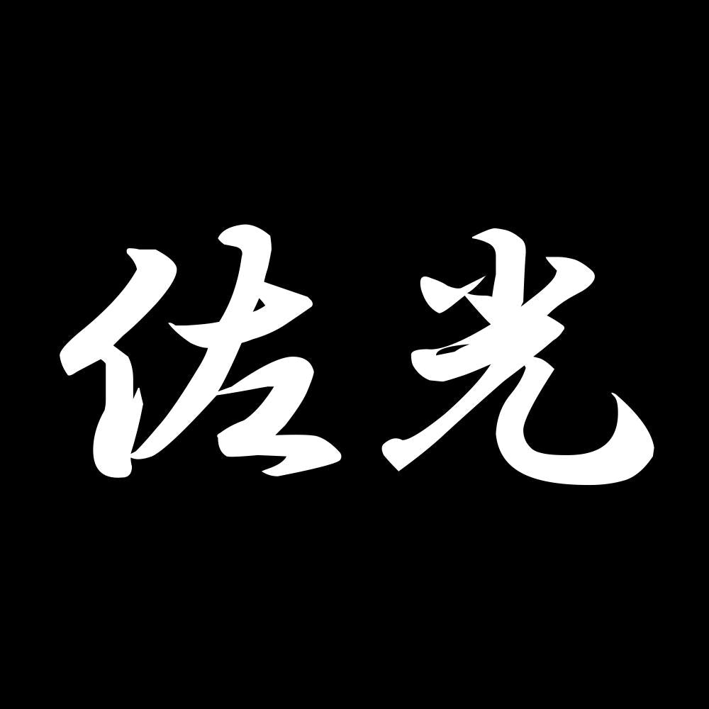 佐光 7