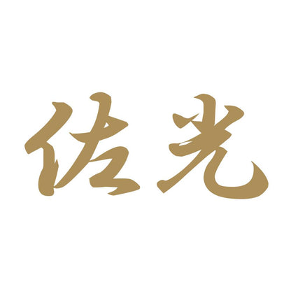 佐光 9