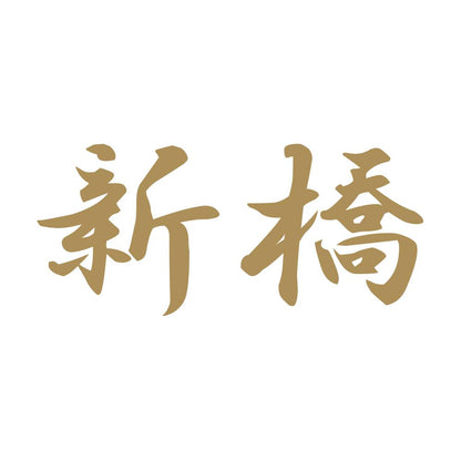 新橋 9