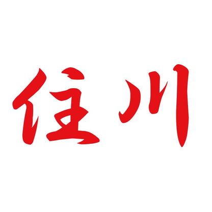 住川 8