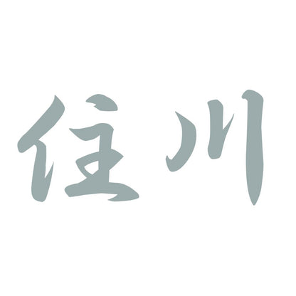 住川 10