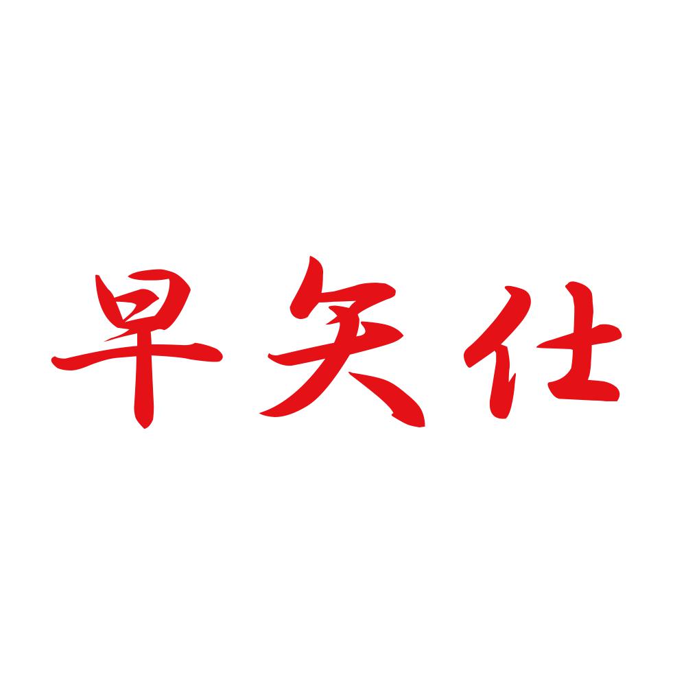 早矢仕 8