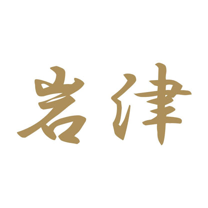 岩津 9