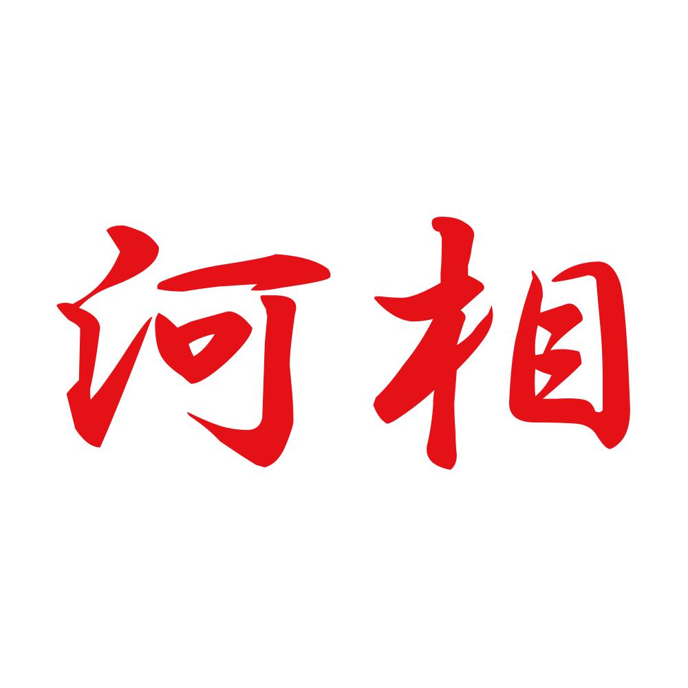 河相 8