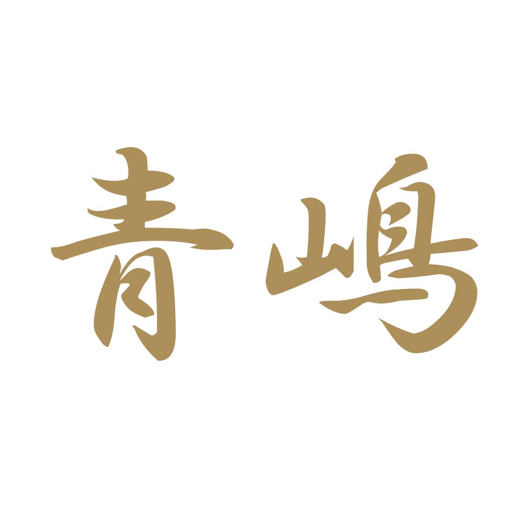 青嶋 9