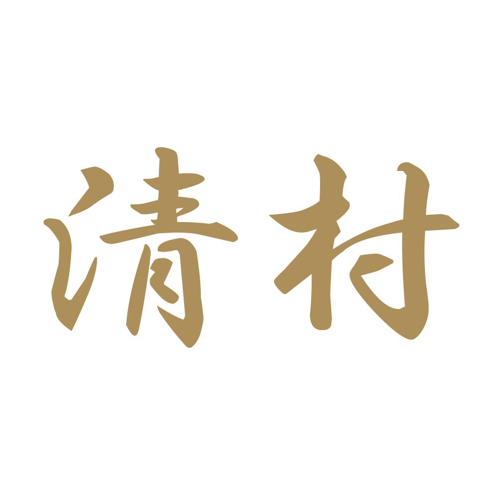 清村 9