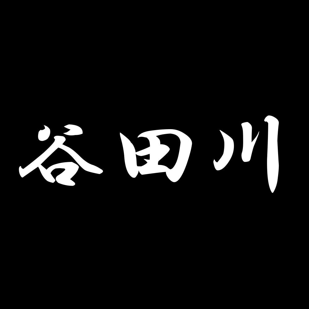 谷田川 7