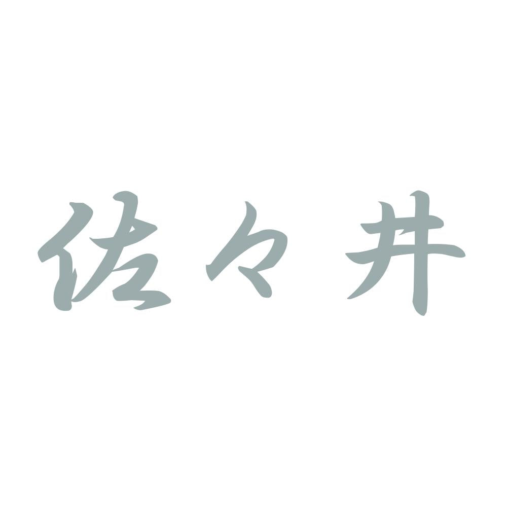 佐々井 10