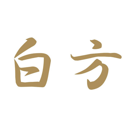 白方 9