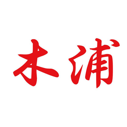 木浦 8