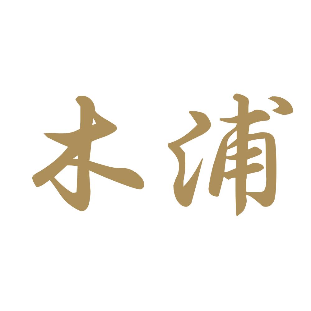 木浦 9