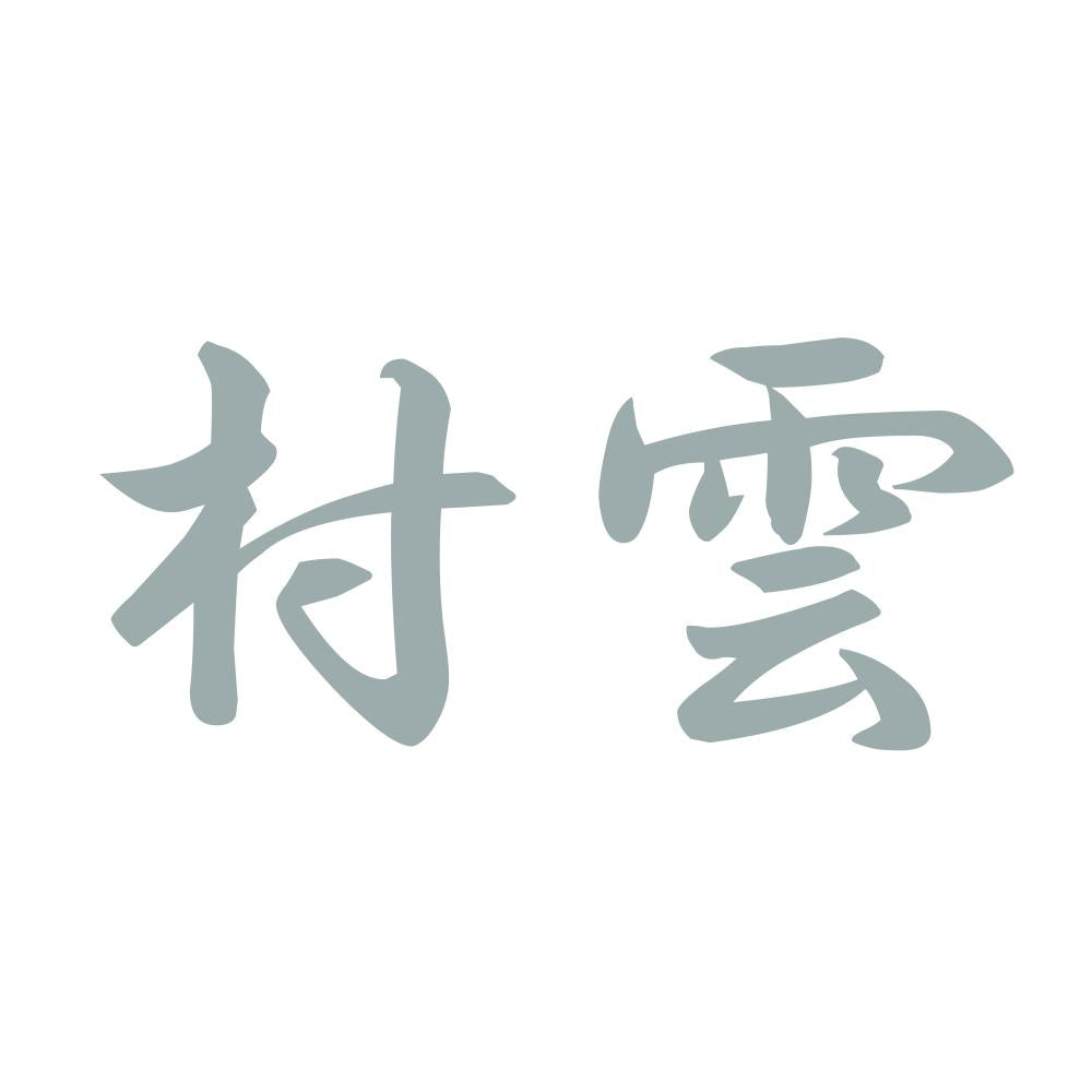 村雲 10