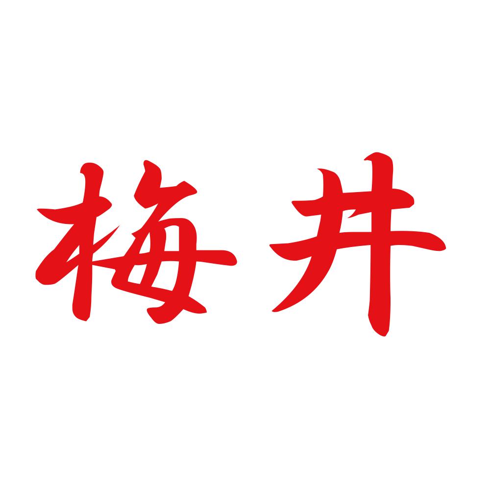梅井 8