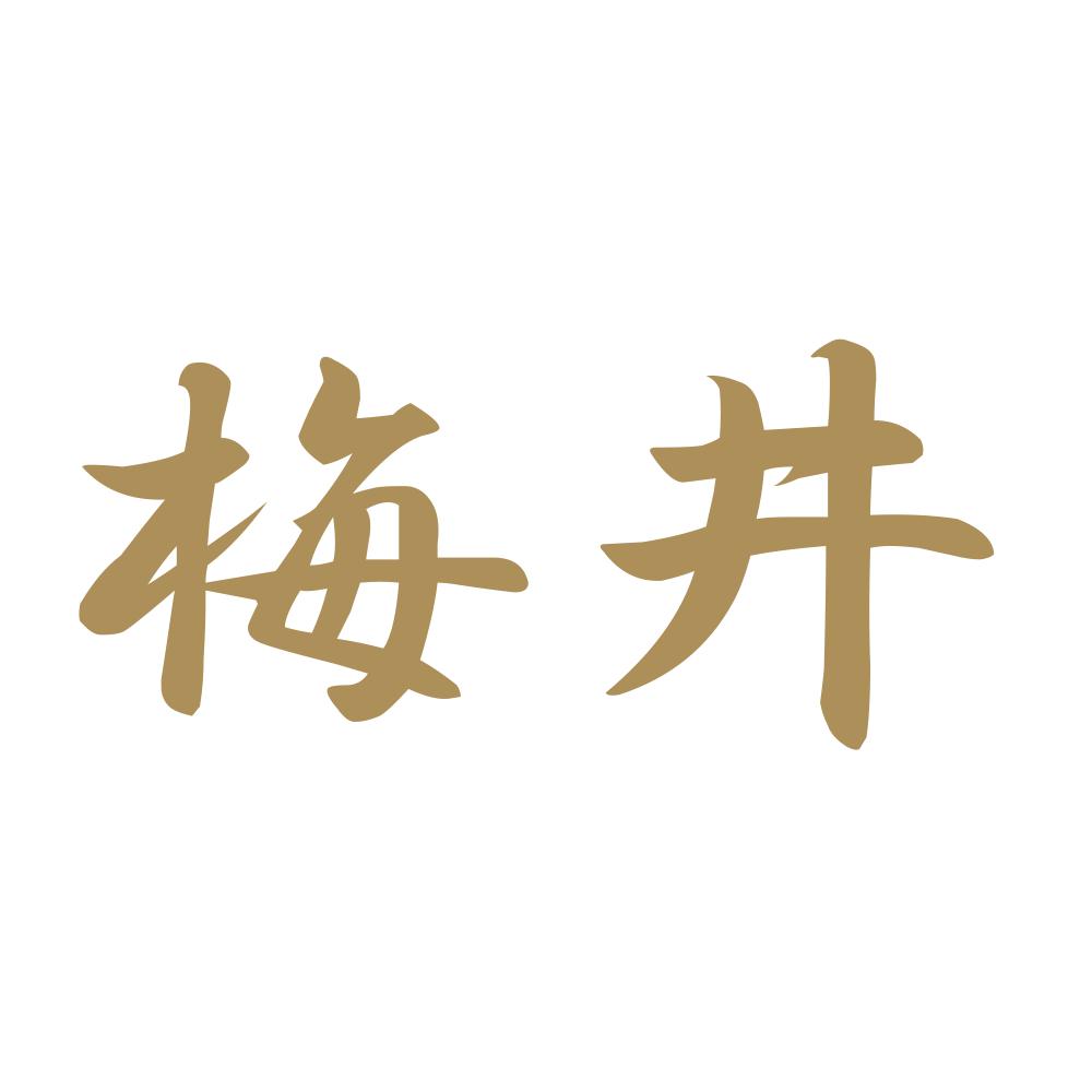 梅井 9