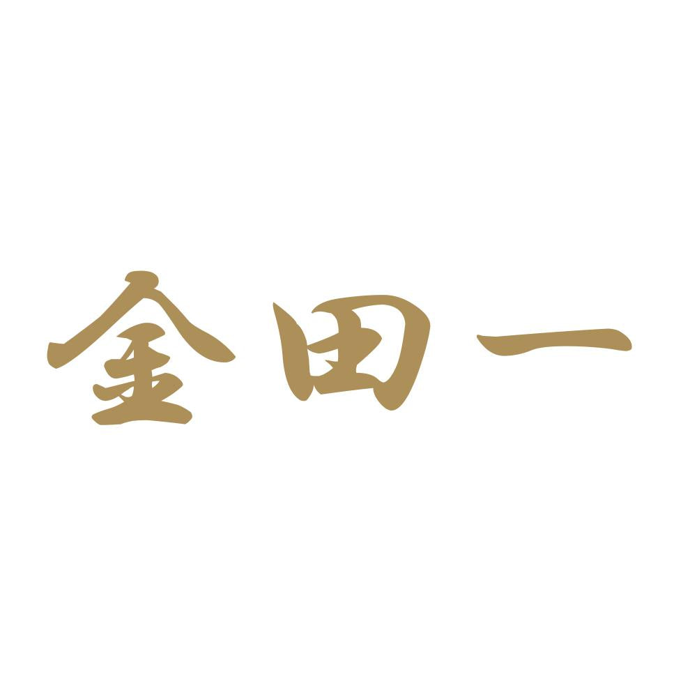 金田一 9