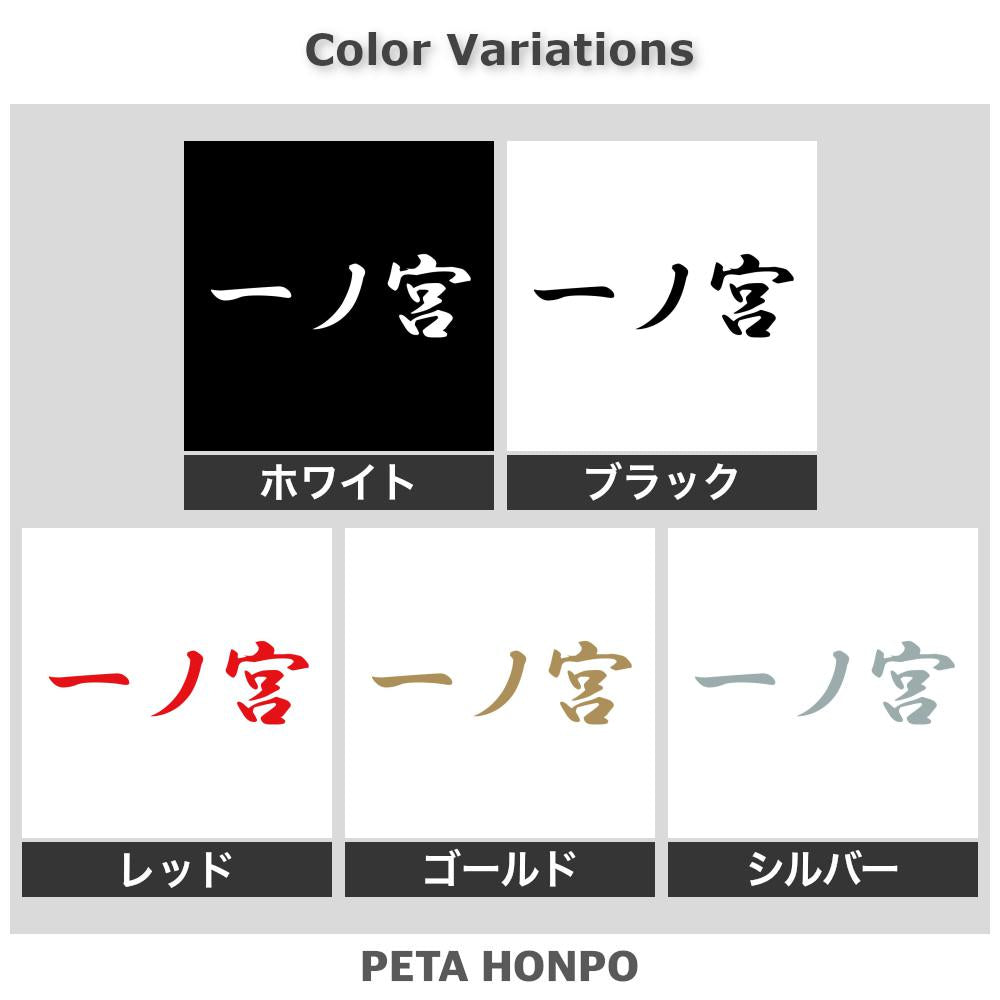 一ノ宮 2