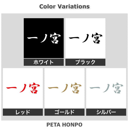 一ノ宮 2