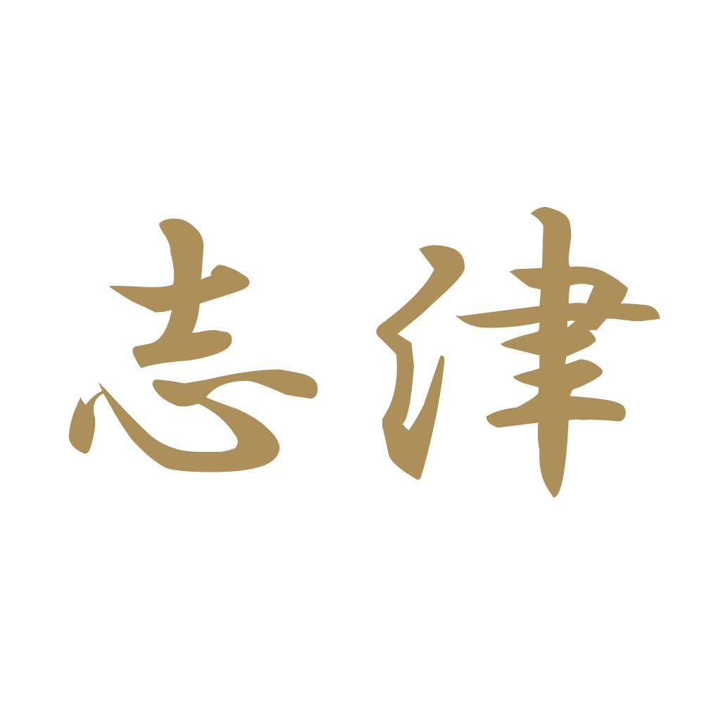志津 9