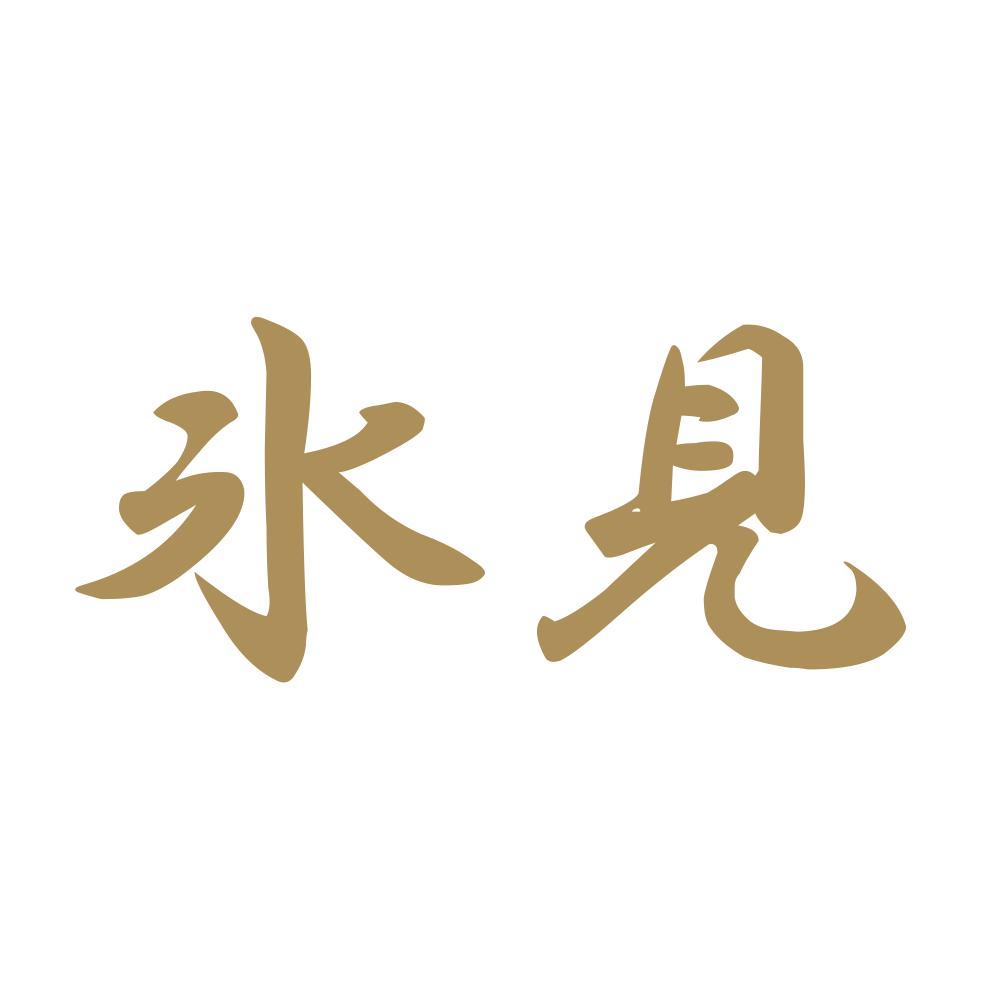 氷見 9