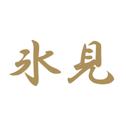 氷見 9