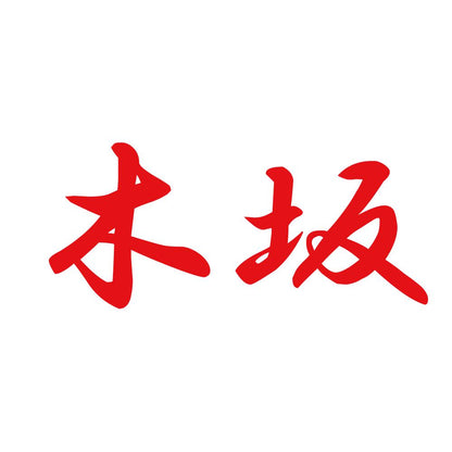木坂 8