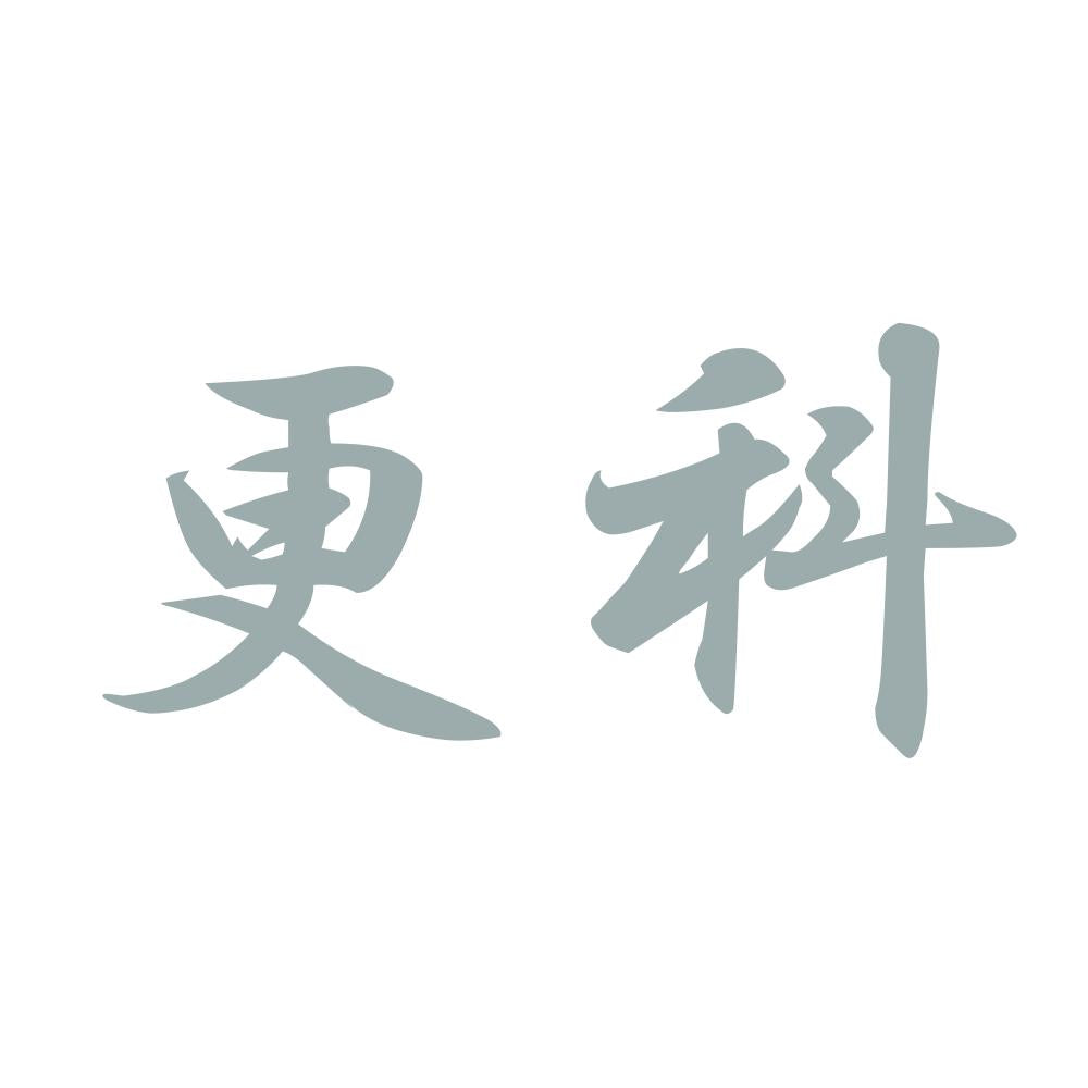 更科 10
