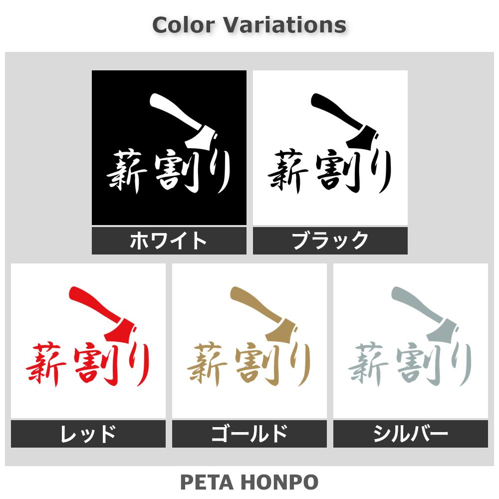 薪割り(B) 2