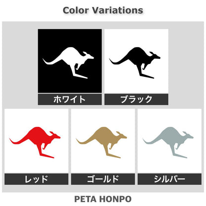 カンガルー 2