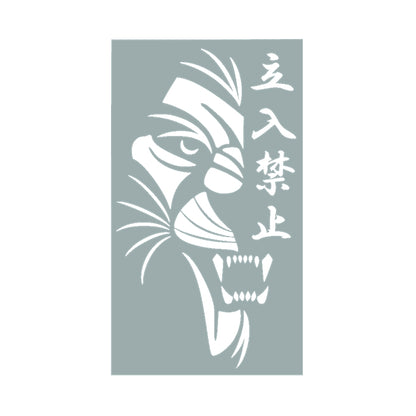 立入禁止ライオン 10