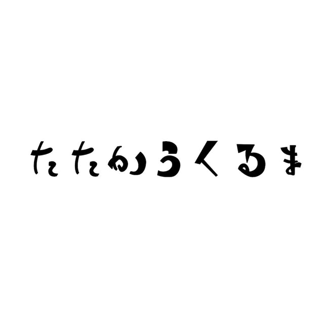 たたかうくるま