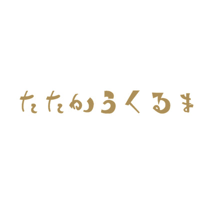たたかうくるま 9