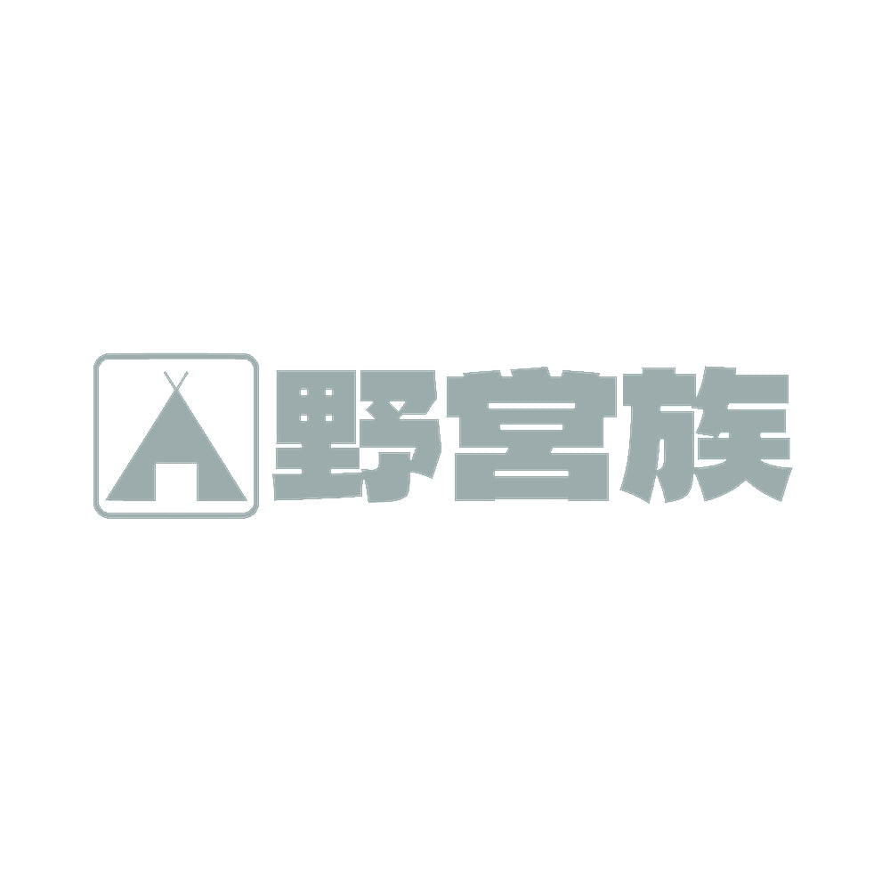 野営族 10