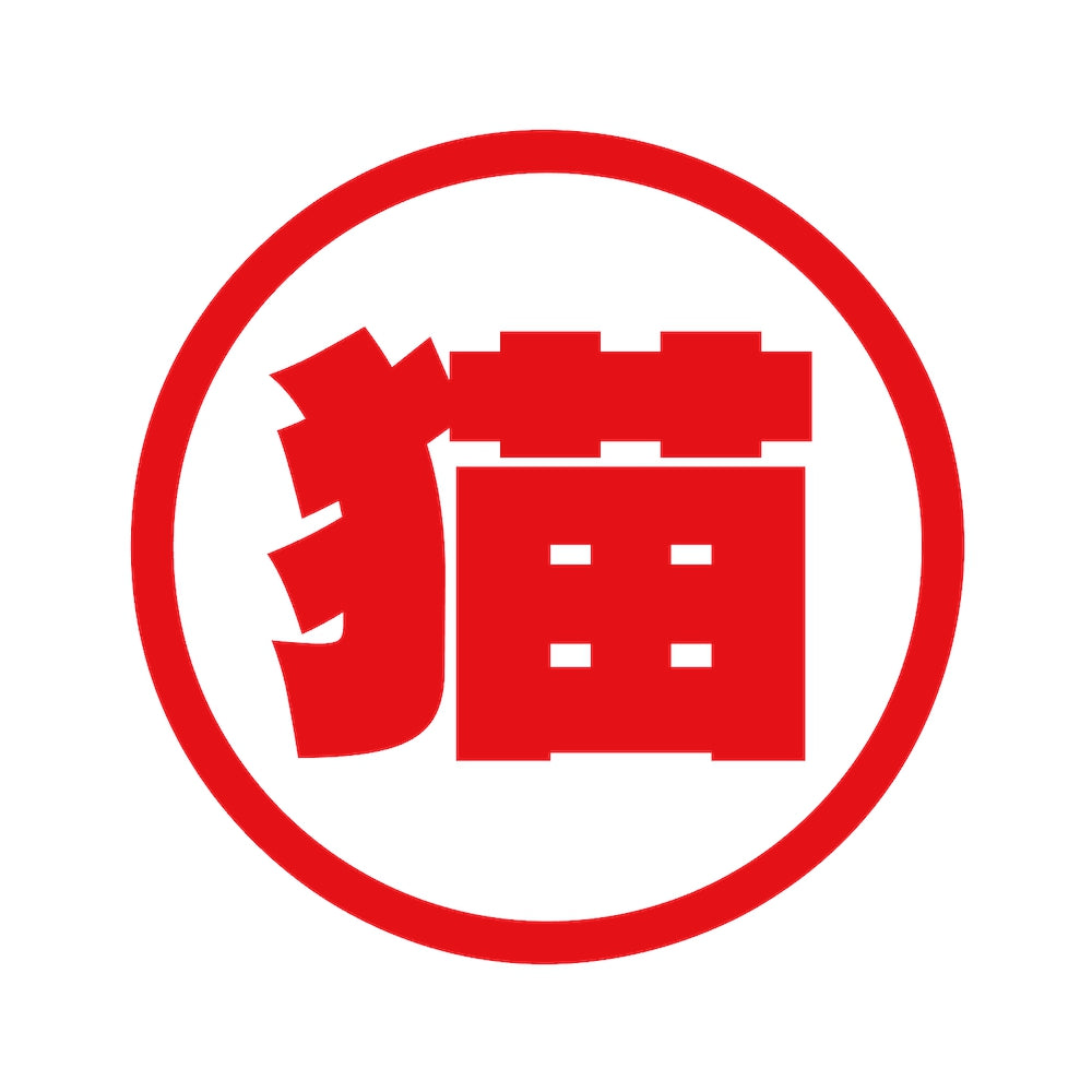 猫(丸) 8
