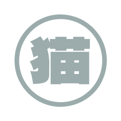 猫(丸) 10